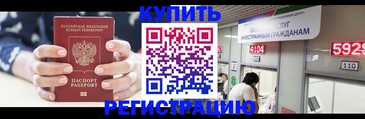 прописка паспорт в Красноярске