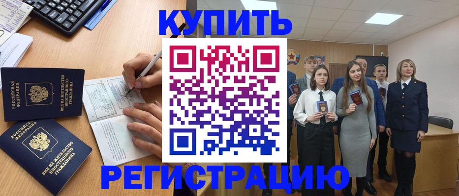 временная регистрация надежно в Красноярске