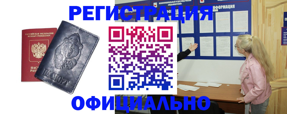 прописка от собственника в Красноярске